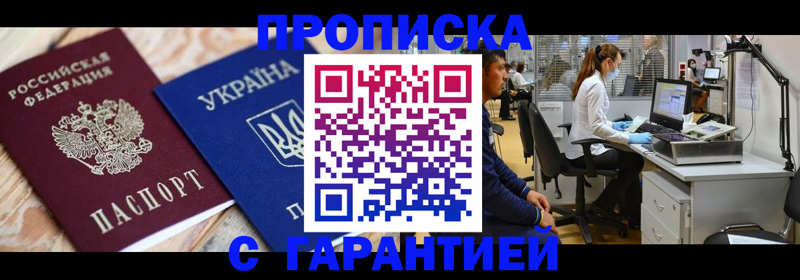 временная регистрация для школы в Боготоле