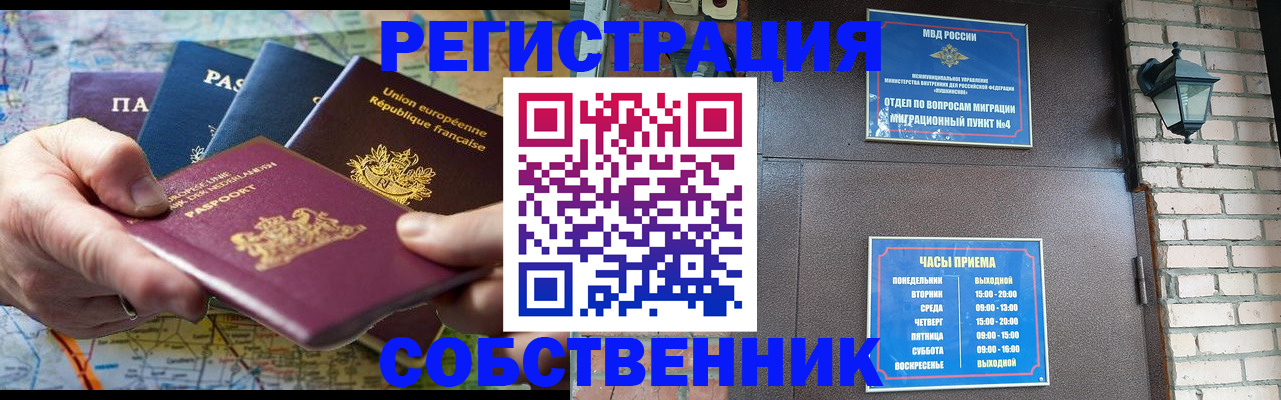 прописка от собственника в Боготоле