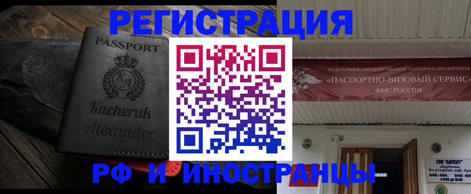 прописка штамп в Боготоле